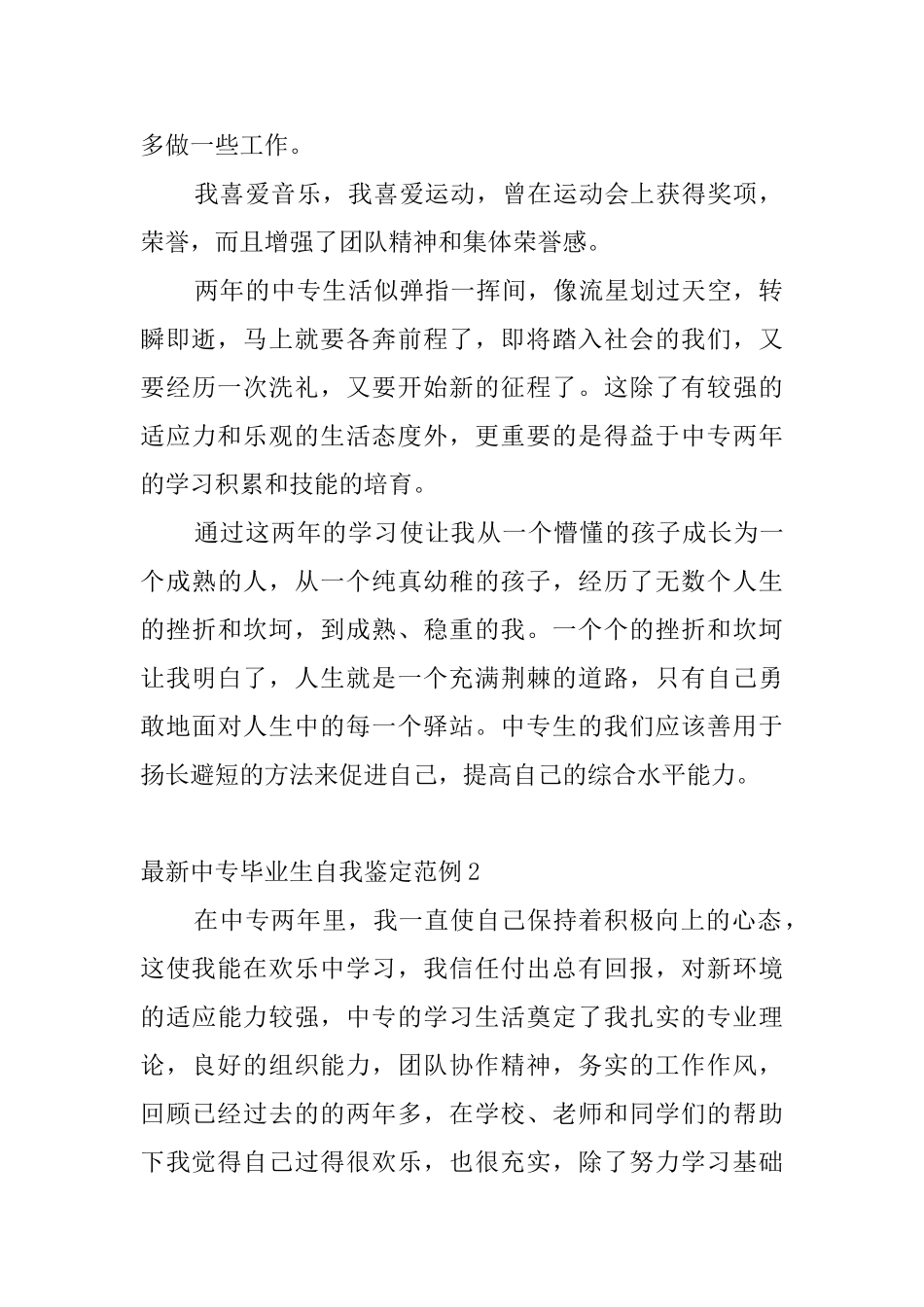 最新中专毕业生自我鉴定范例4篇_第2页