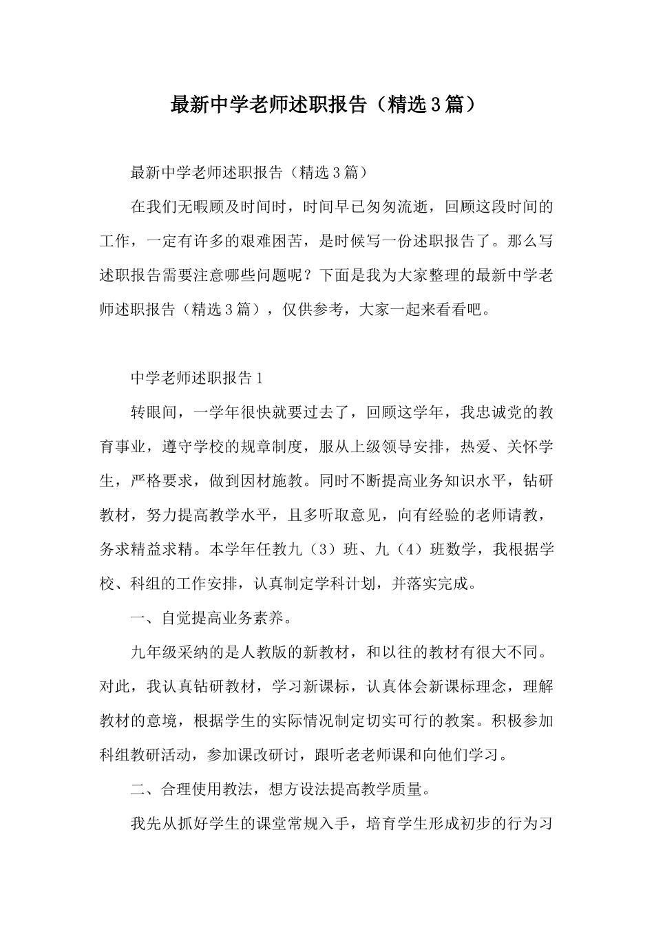 最新中学教师述职报告_第1页