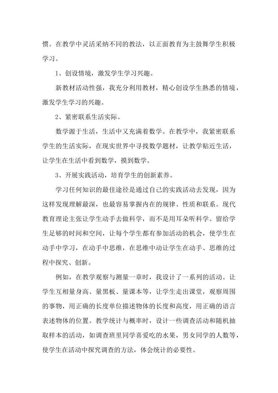最新中学教师述职报告_第2页