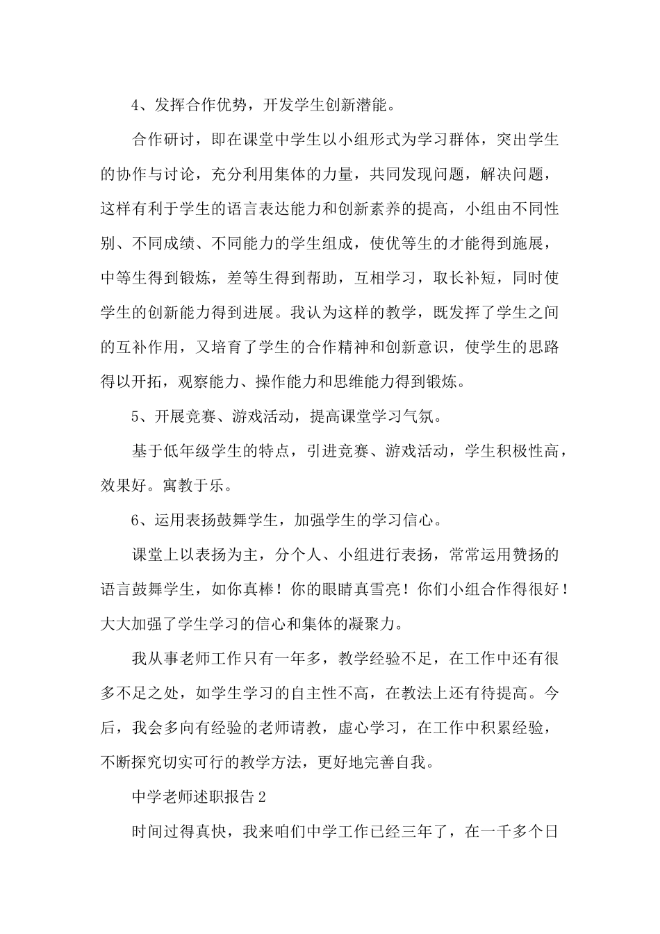 最新中学教师述职报告_第3页