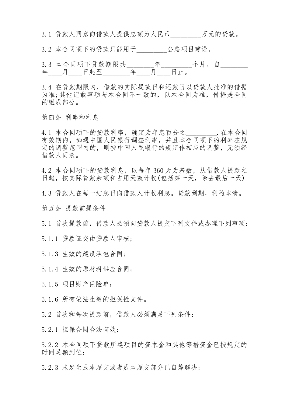 最新中国工商银行借款合同范本专业版——范本_第3页