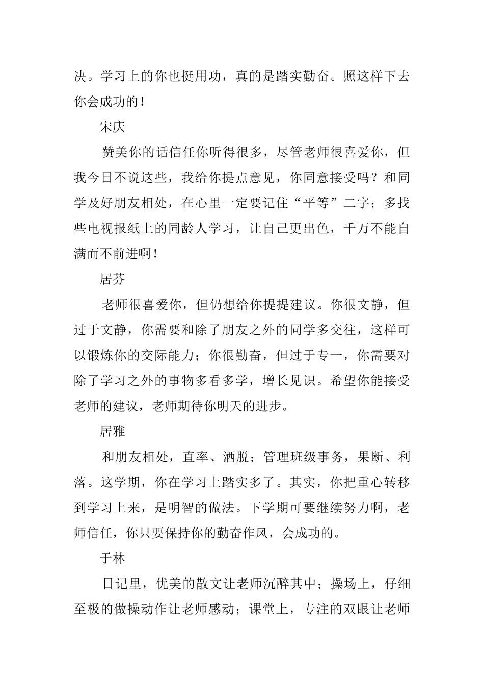 最新中学生品德评语集锦_第2页