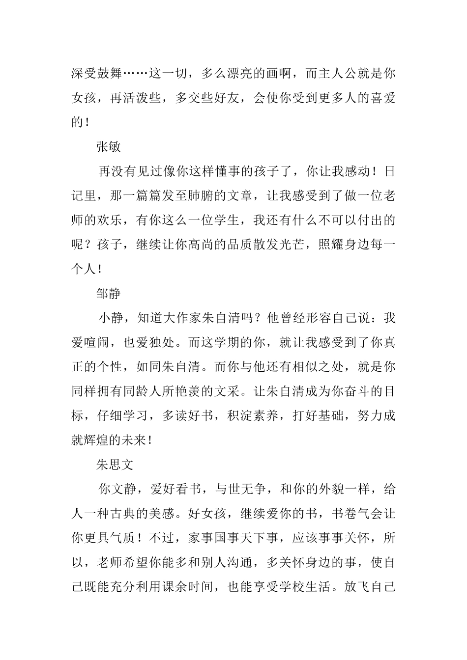 最新中学生品德评语集锦_第3页