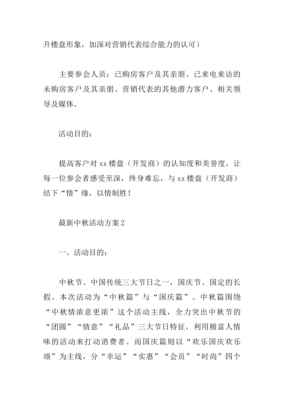 最新中秋活动方案_第3页