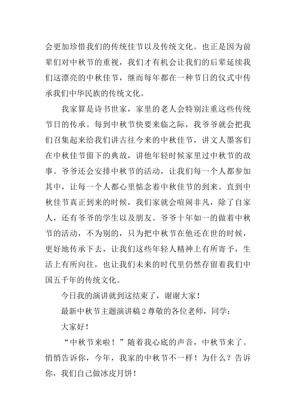 最新中秋节主题演讲稿_第2页