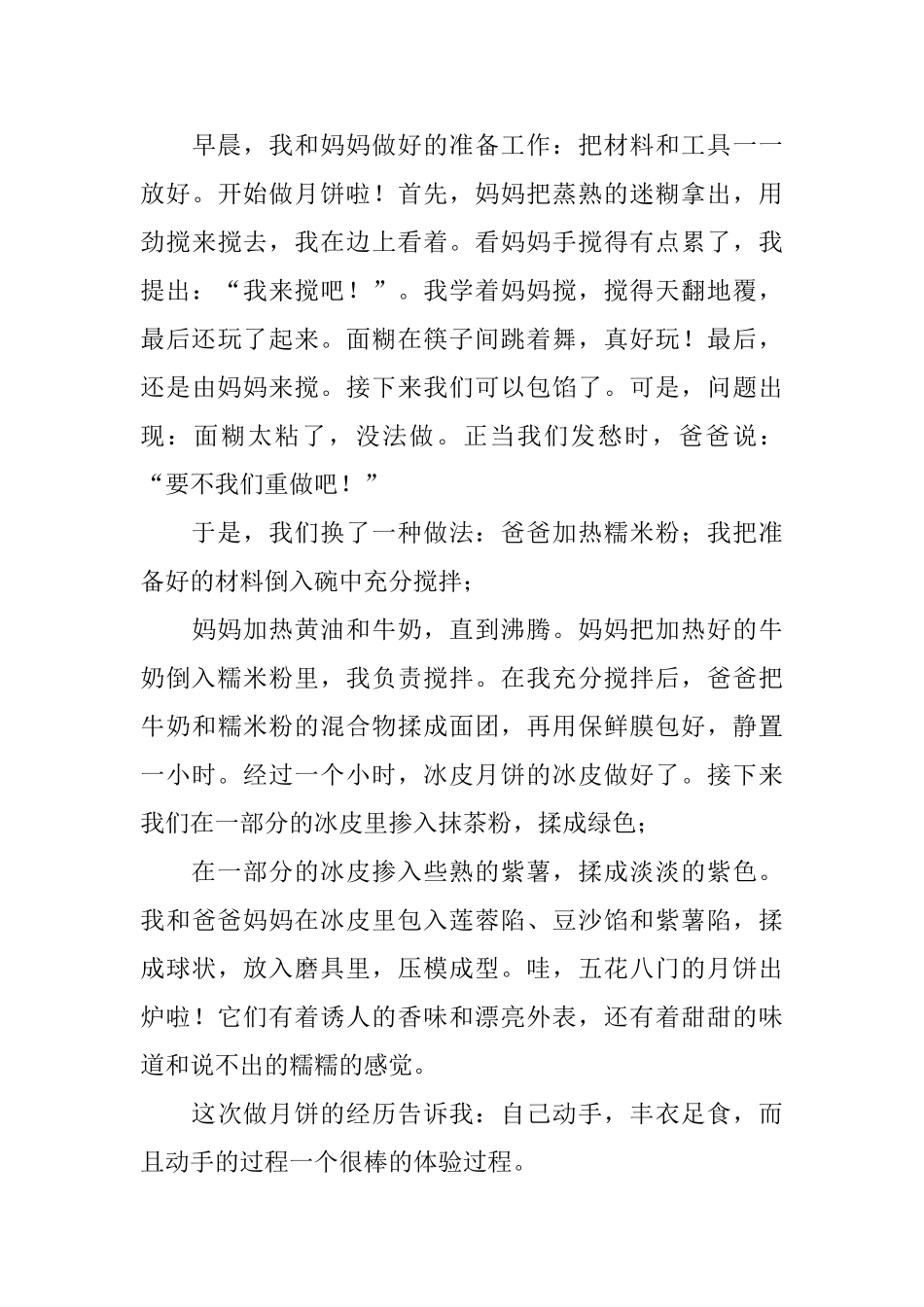 最新中秋节主题演讲稿_第3页