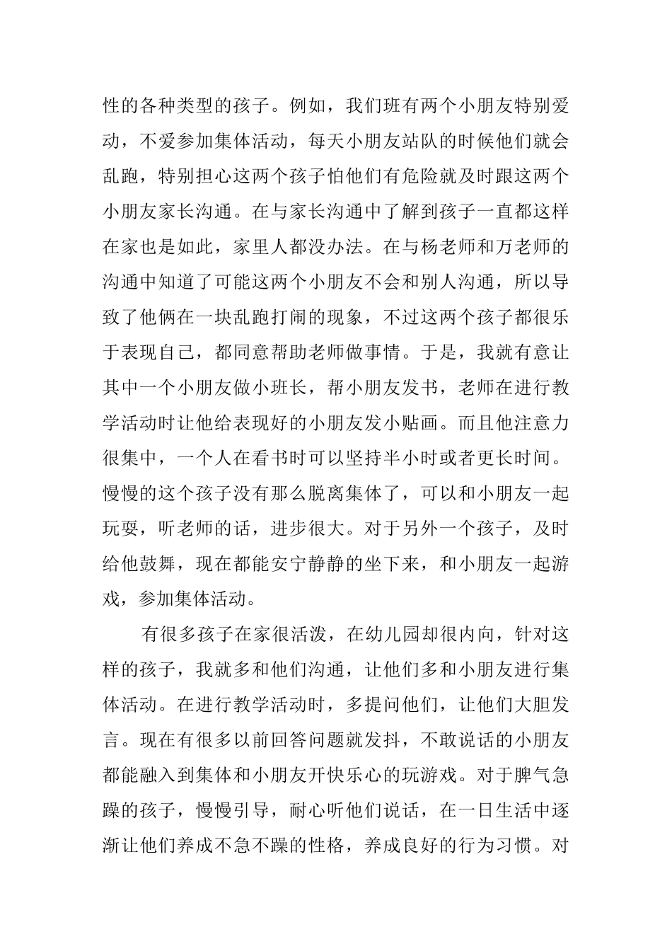 最新中班老师述职报告范文_第2页