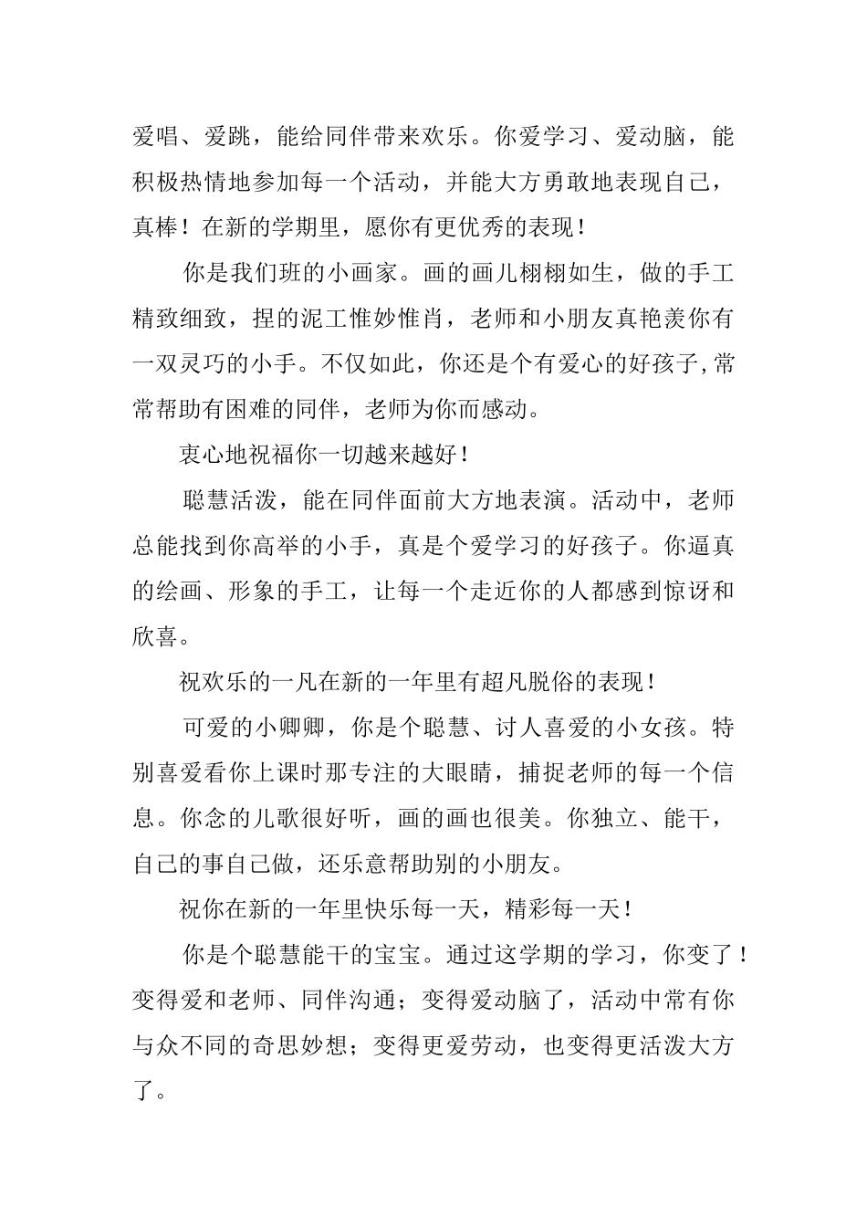 最新中班评语_第2页