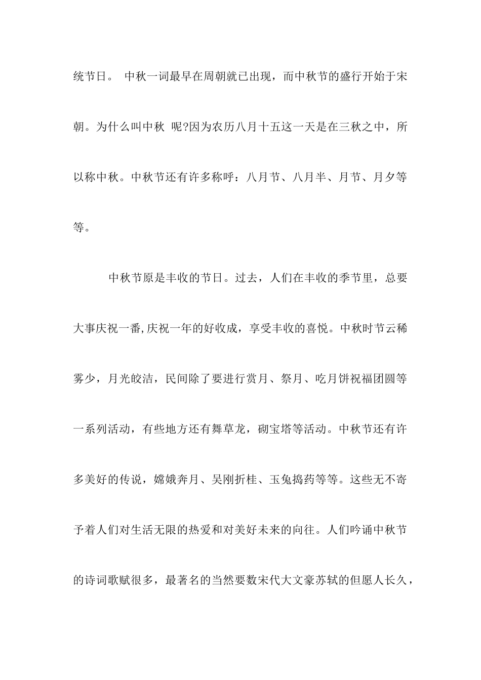 最新中秋节学生精彩演讲稿_第2页