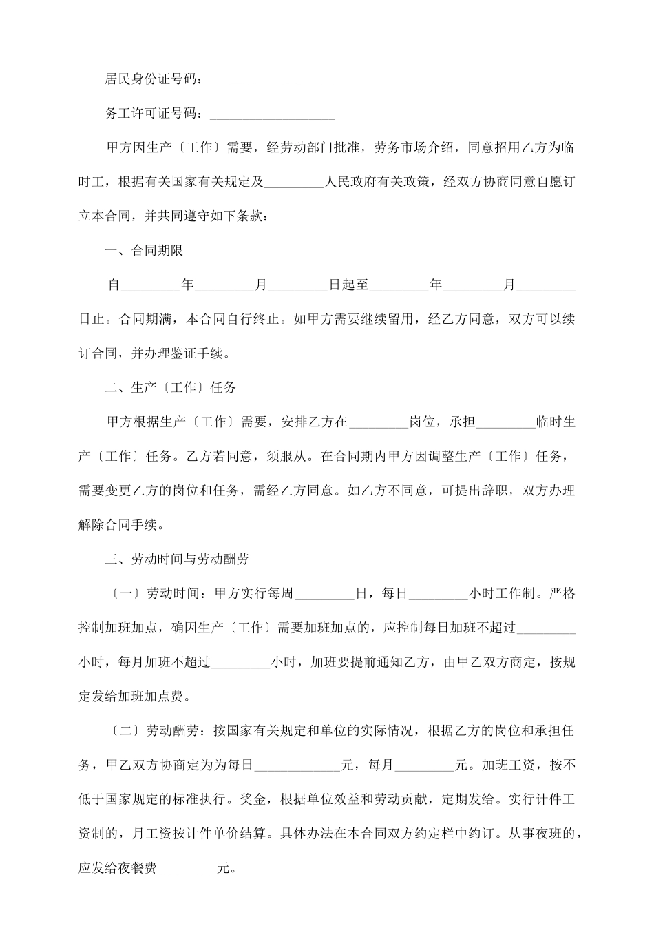 最新临时工劳动合同书_第3页