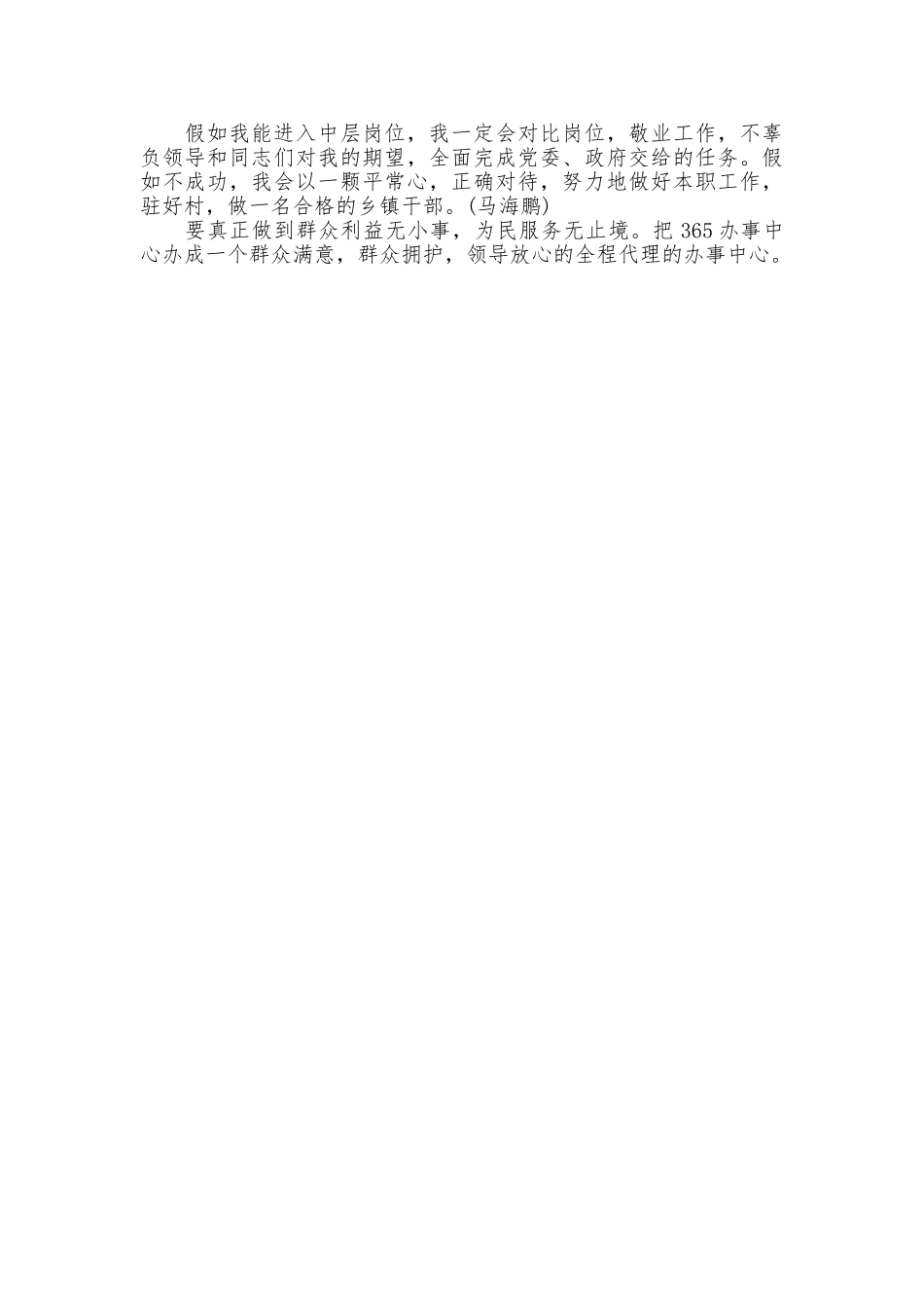 最新中层干部竞聘演讲稿范本_第2页