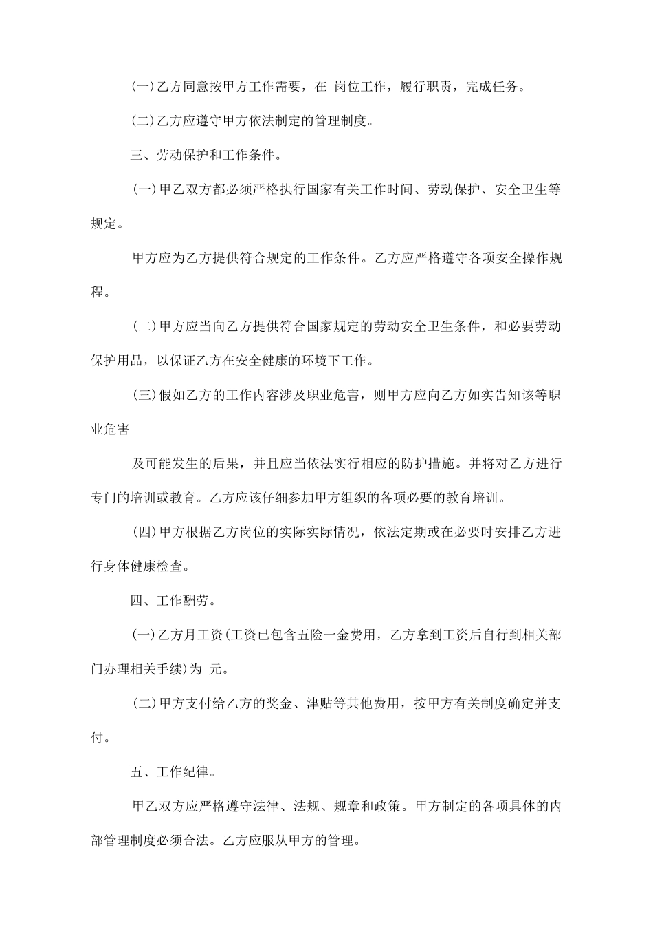 最新临时工聘用合同协议书_第2页