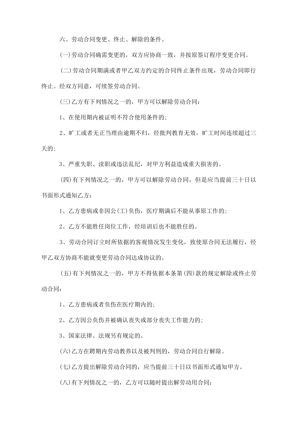 最新临时工聘用合同协议书_第3页