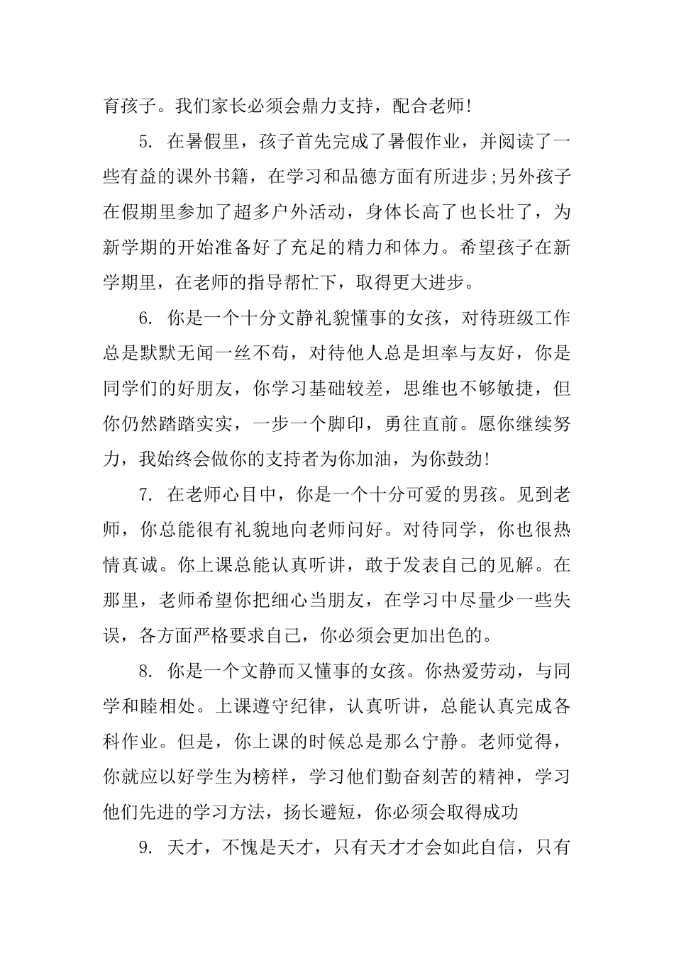 最新中等小学生评语大全_第2页