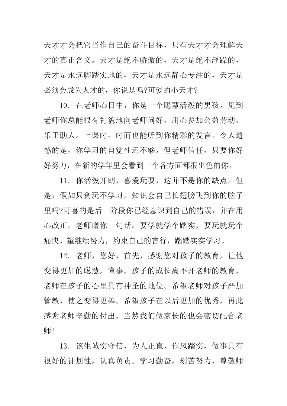 最新中等小学生评语大全_第3页