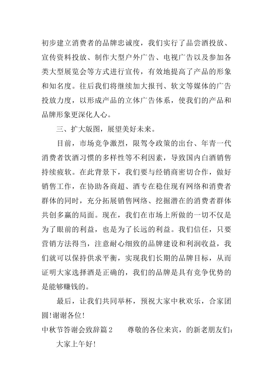 最新中秋节答谢会致辞精选篇_第2页