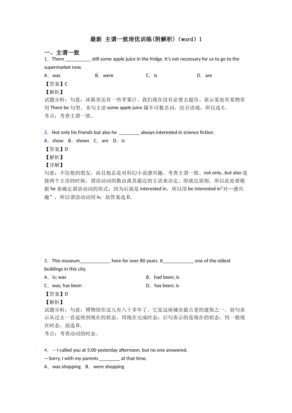 最新主谓一致培优训练1_第1页