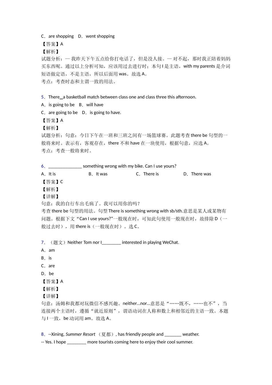 最新主谓一致培优训练1_第2页