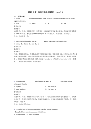 最新主谓一致培优训练1