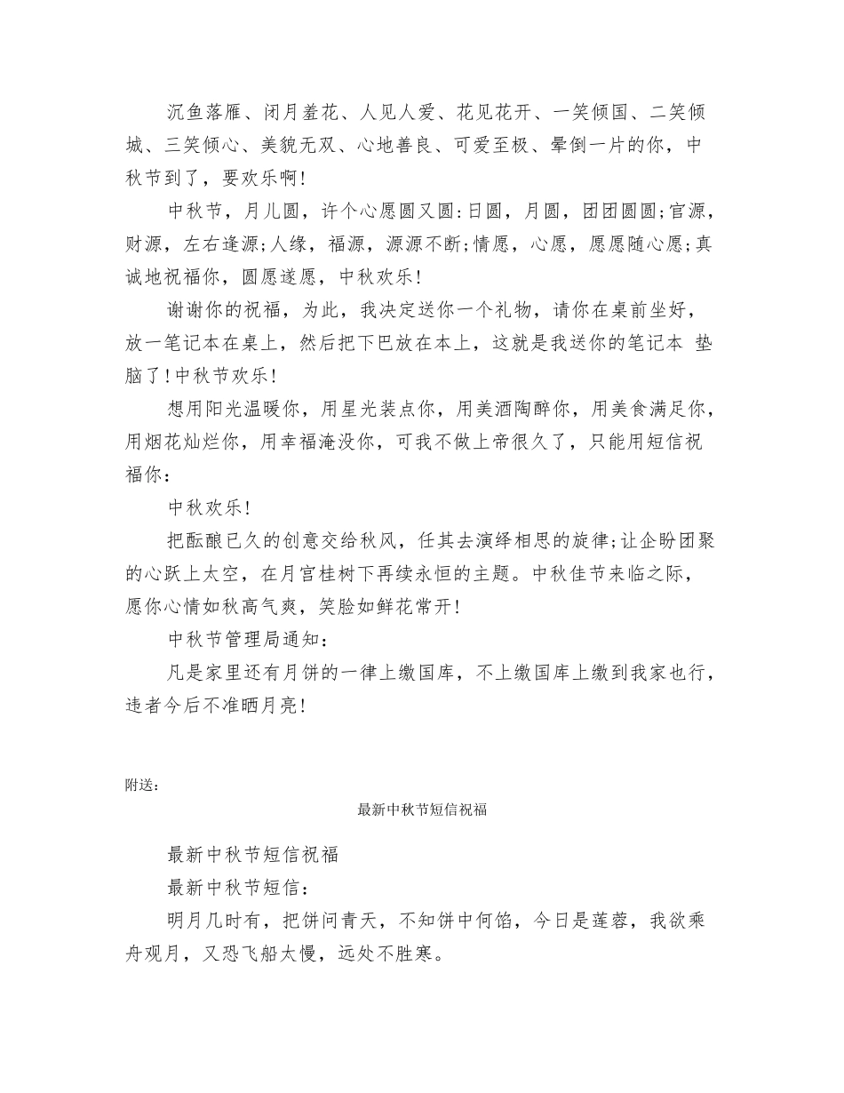 最新中秋节短信_第2页