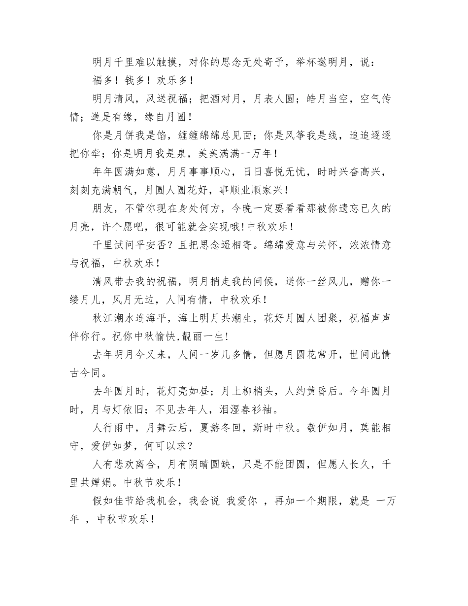 最新中秋节短信_第3页
