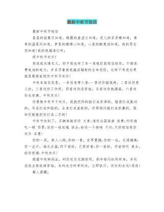 最新中秋节短信