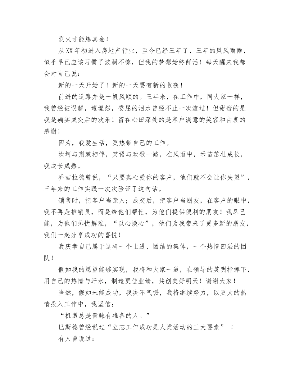 最新主管竞聘演讲稿_第2页