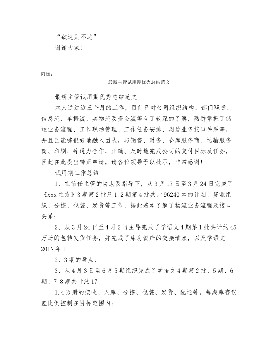 最新主管竞聘演讲稿_第3页