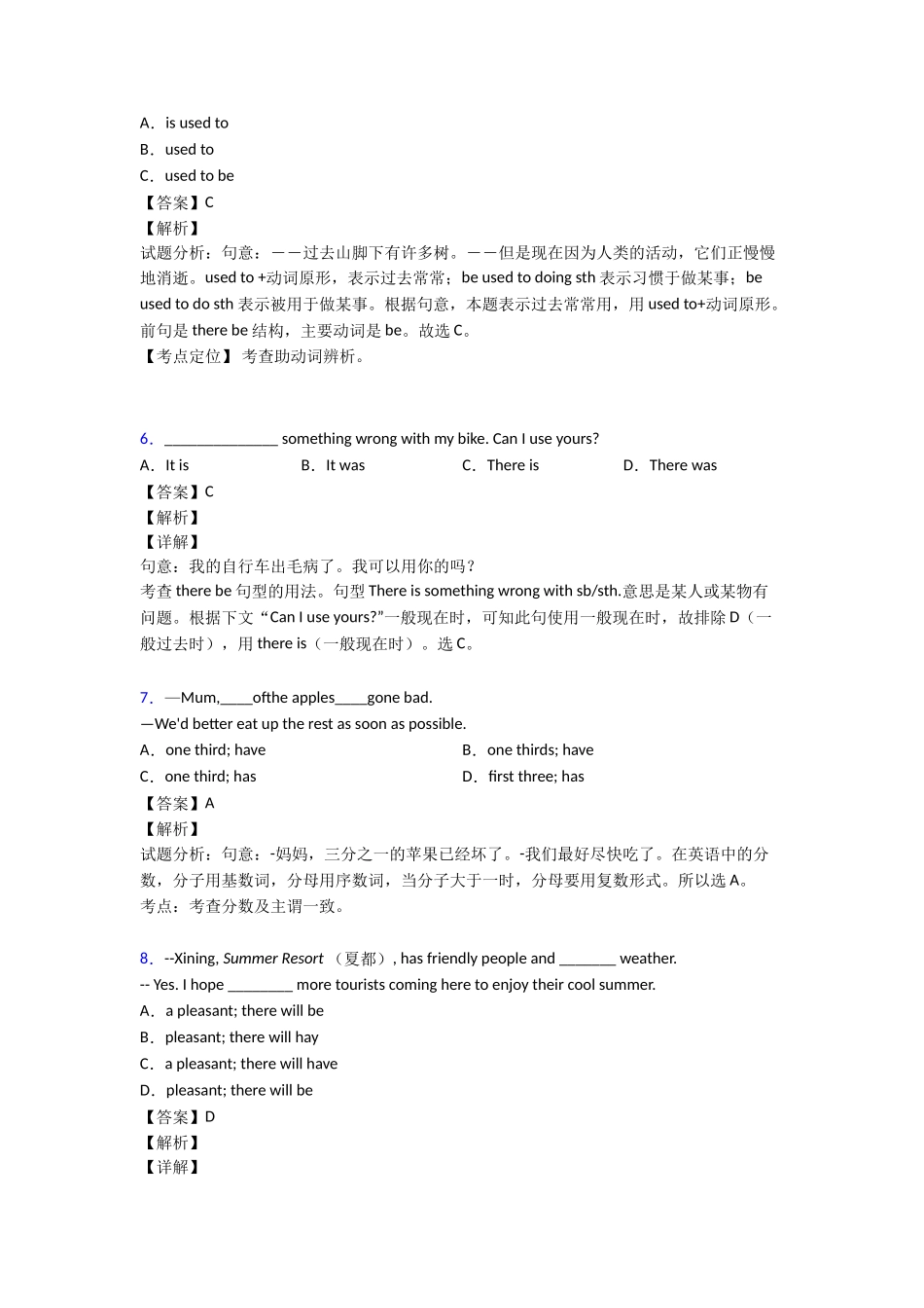 最新主谓一致易错大盘点_第2页