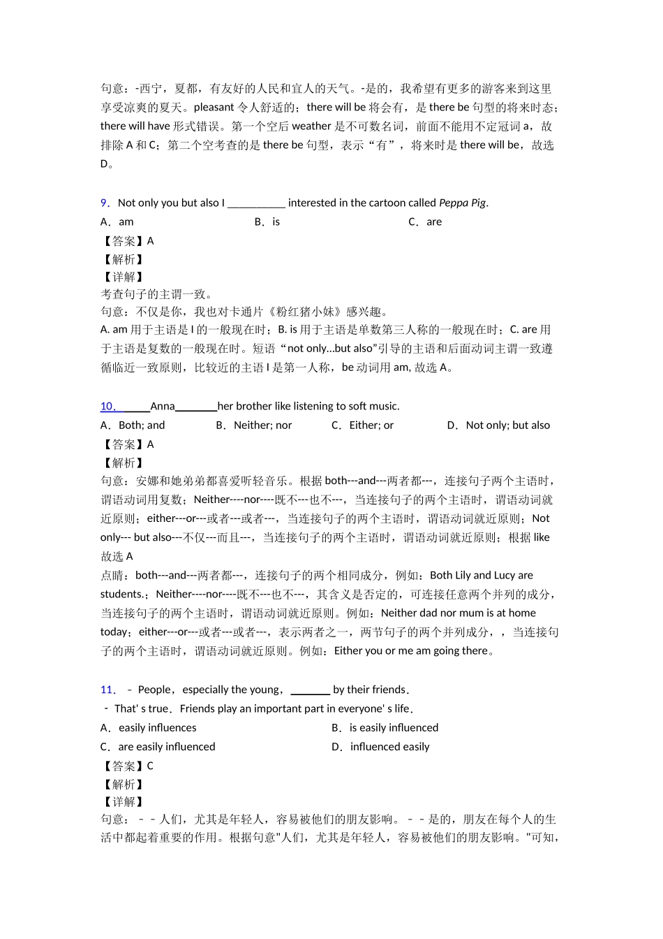 最新主谓一致易错大盘点_第3页