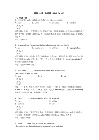 最新主谓一致易错大盘点