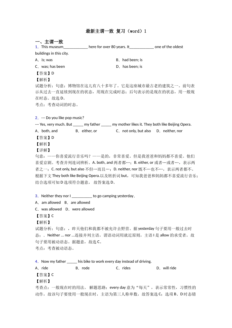 最新主谓一致复习1_第1页