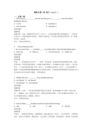 最新主谓一致复习1