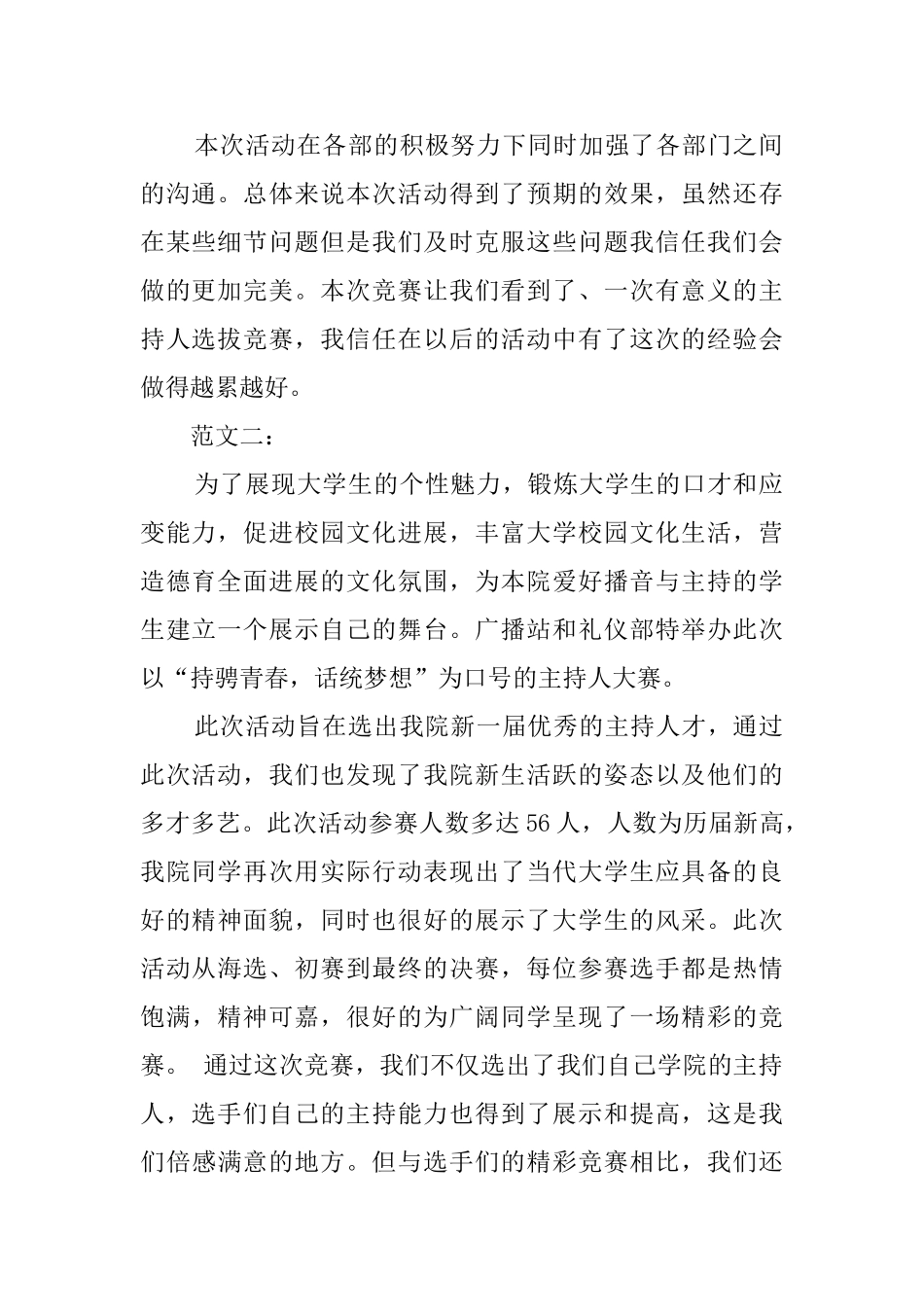 最新主持人选拔赛活动总结_第2页