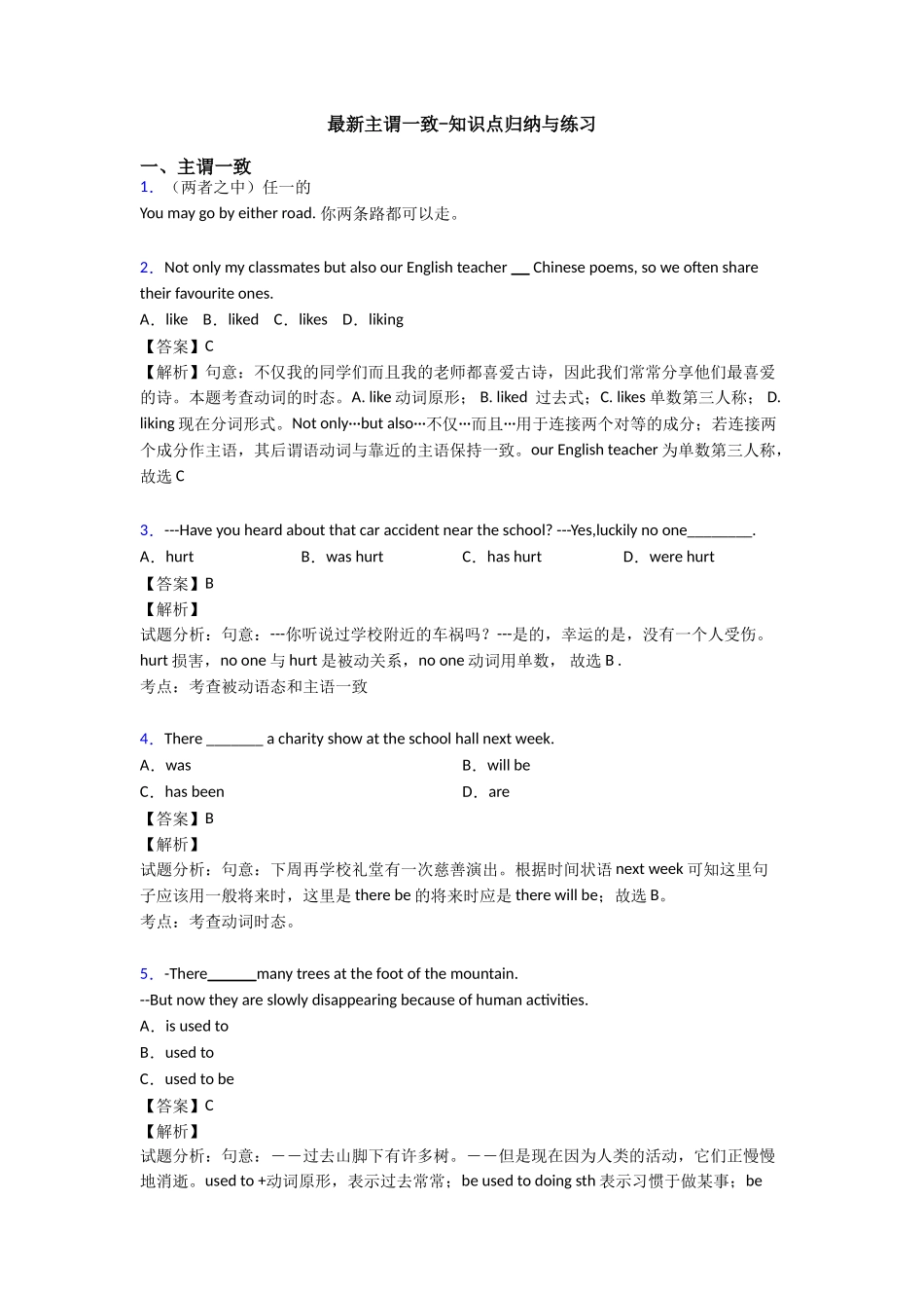 最新主谓一致知识点归纳与练习_第1页