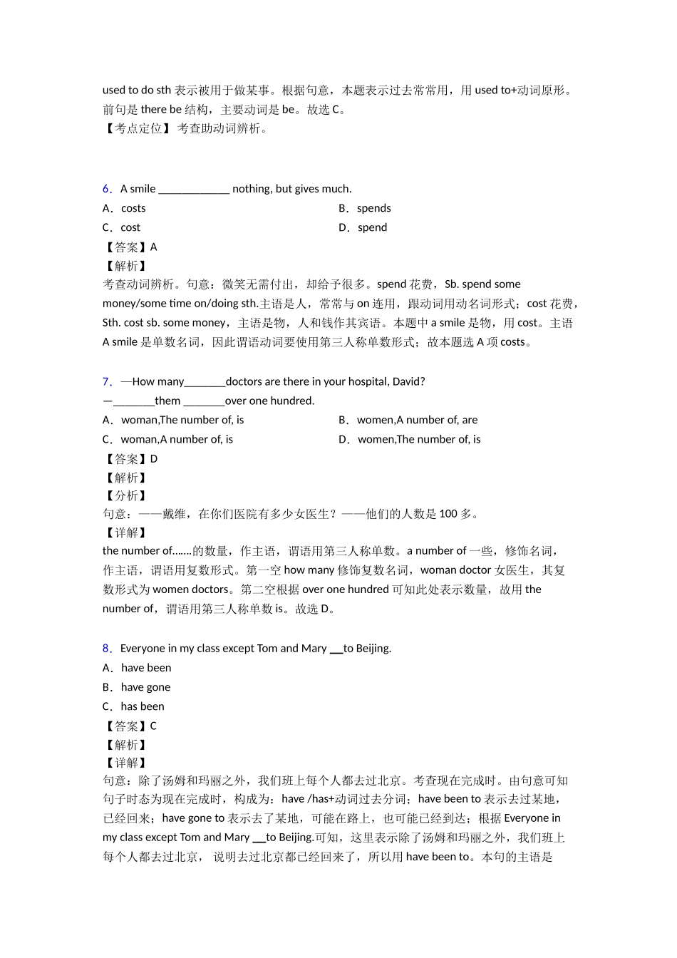最新主谓一致知识点归纳与练习_第2页