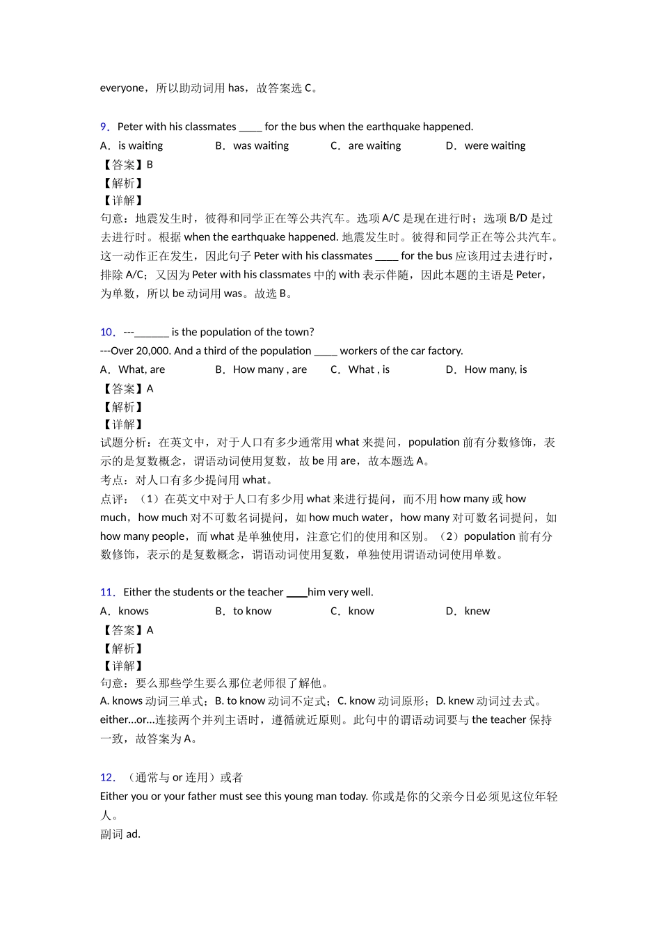 最新主谓一致知识点归纳与练习_第3页