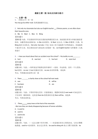 最新主谓一致知识点归纳与练习