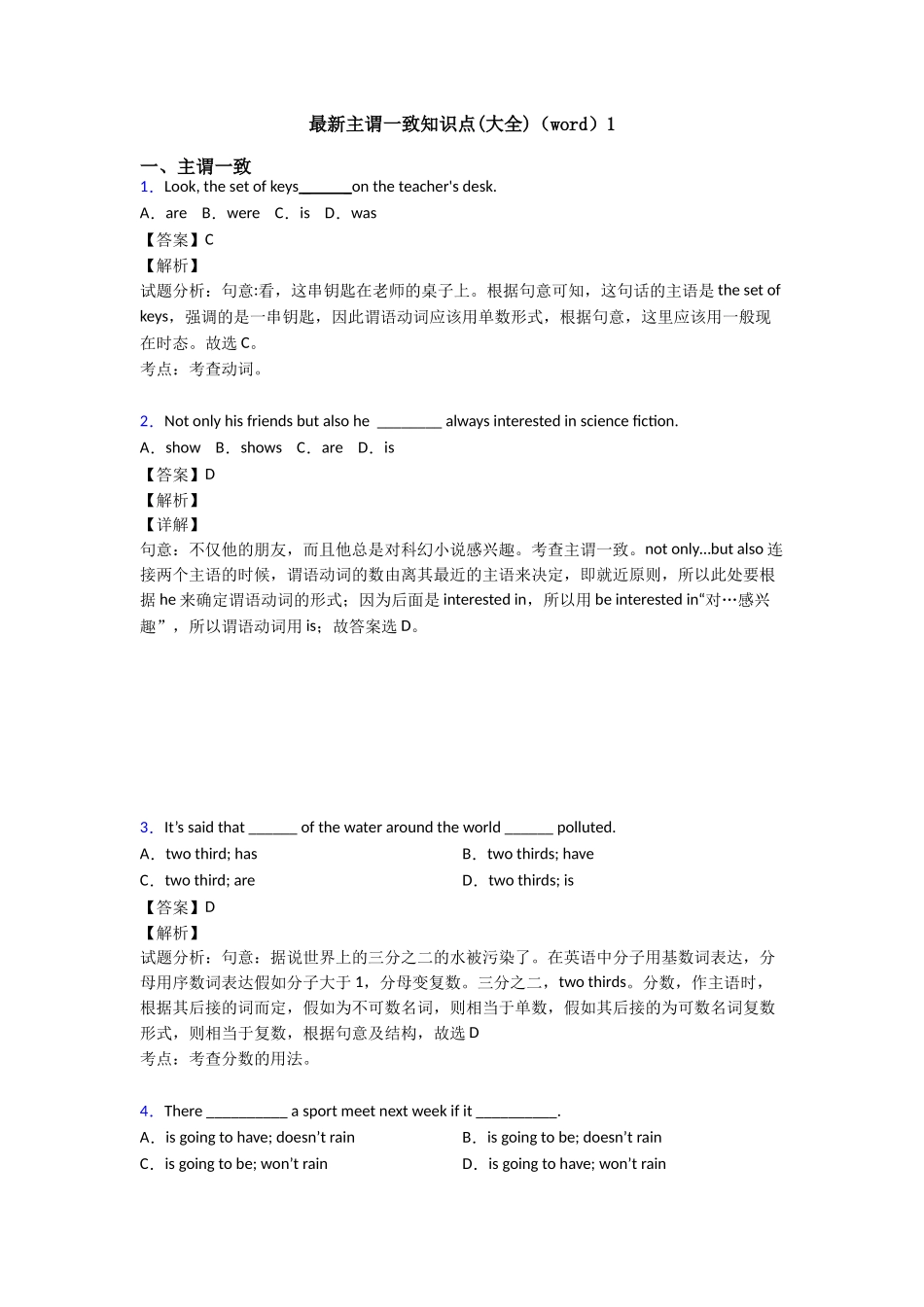 最新主谓一致知识点1_第1页