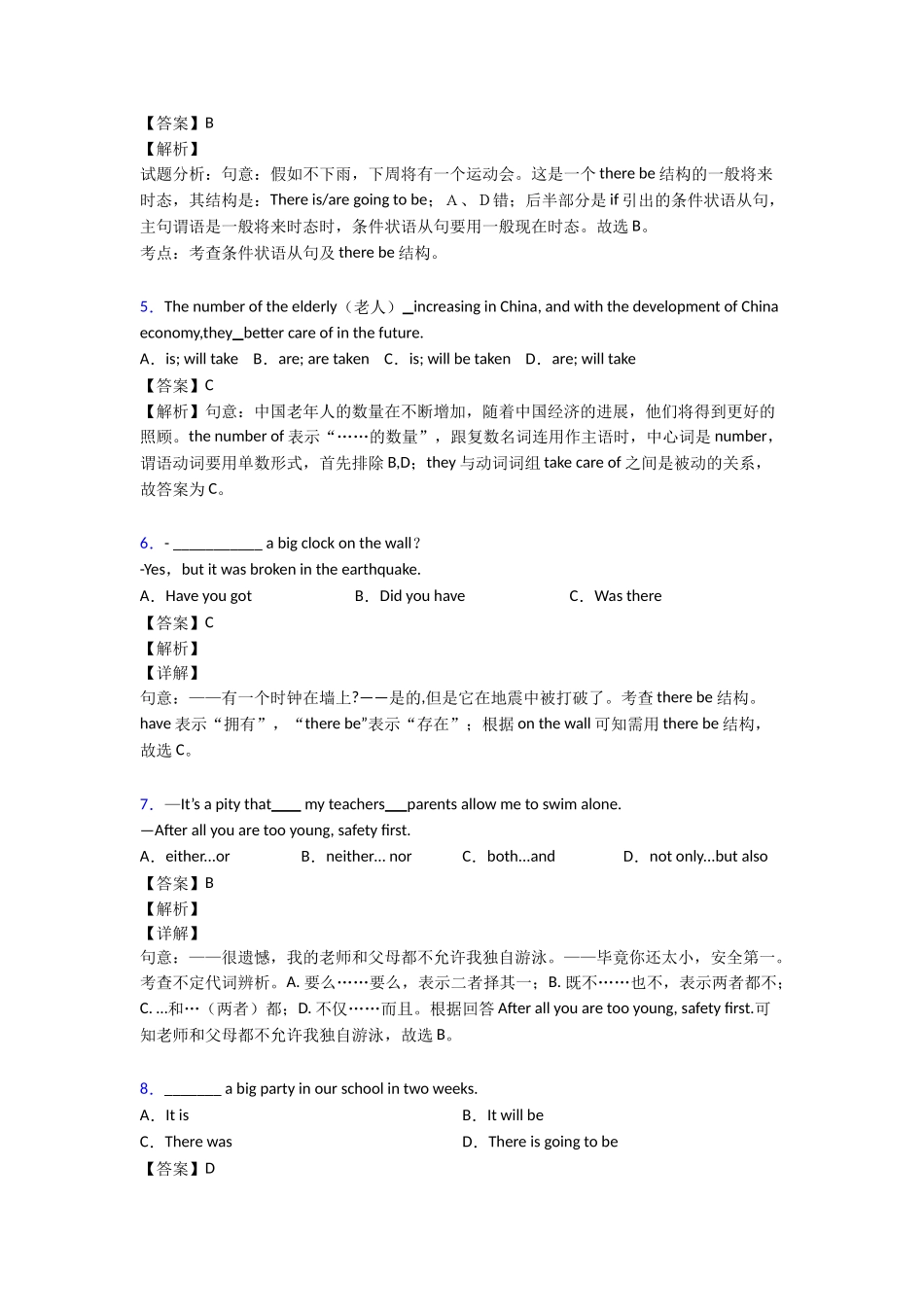 最新主谓一致知识点1_第2页