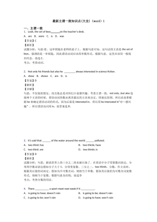 最新主谓一致知识点1