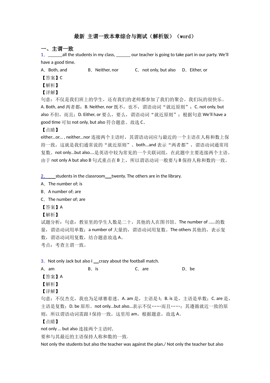 最新主谓一致本章综合与测试(word)_第1页