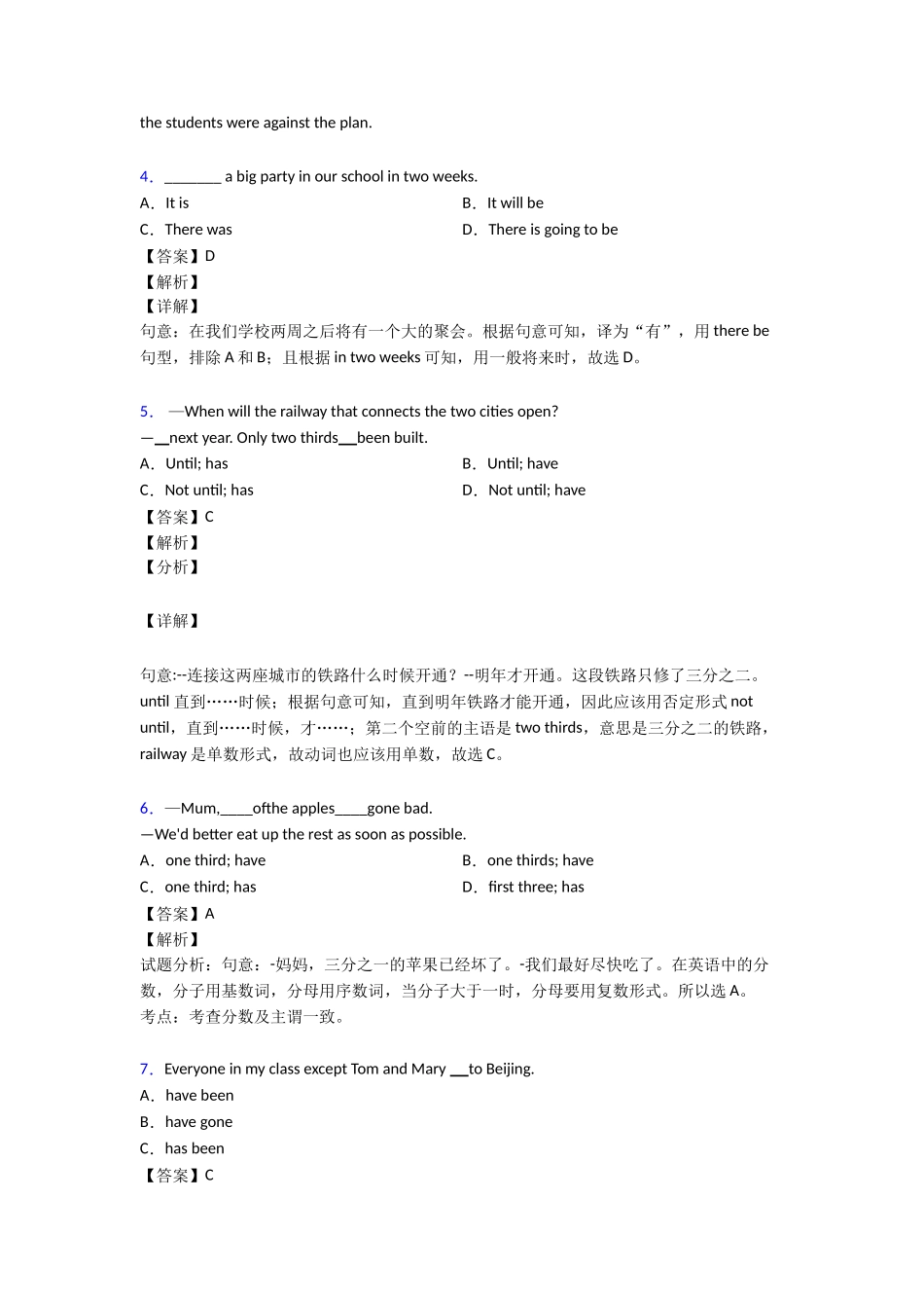 最新主谓一致本章综合与测试(word)_第2页