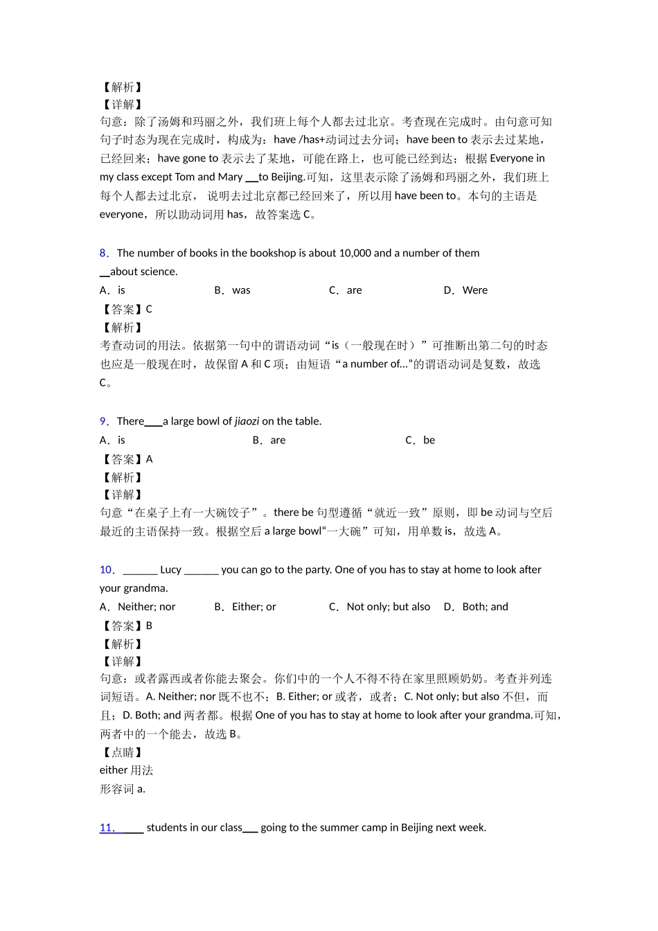 最新主谓一致本章综合与测试(word)_第3页