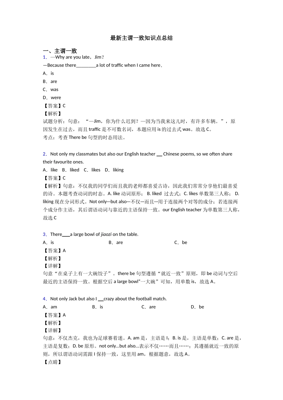 最新主谓一致知识点总结_第1页