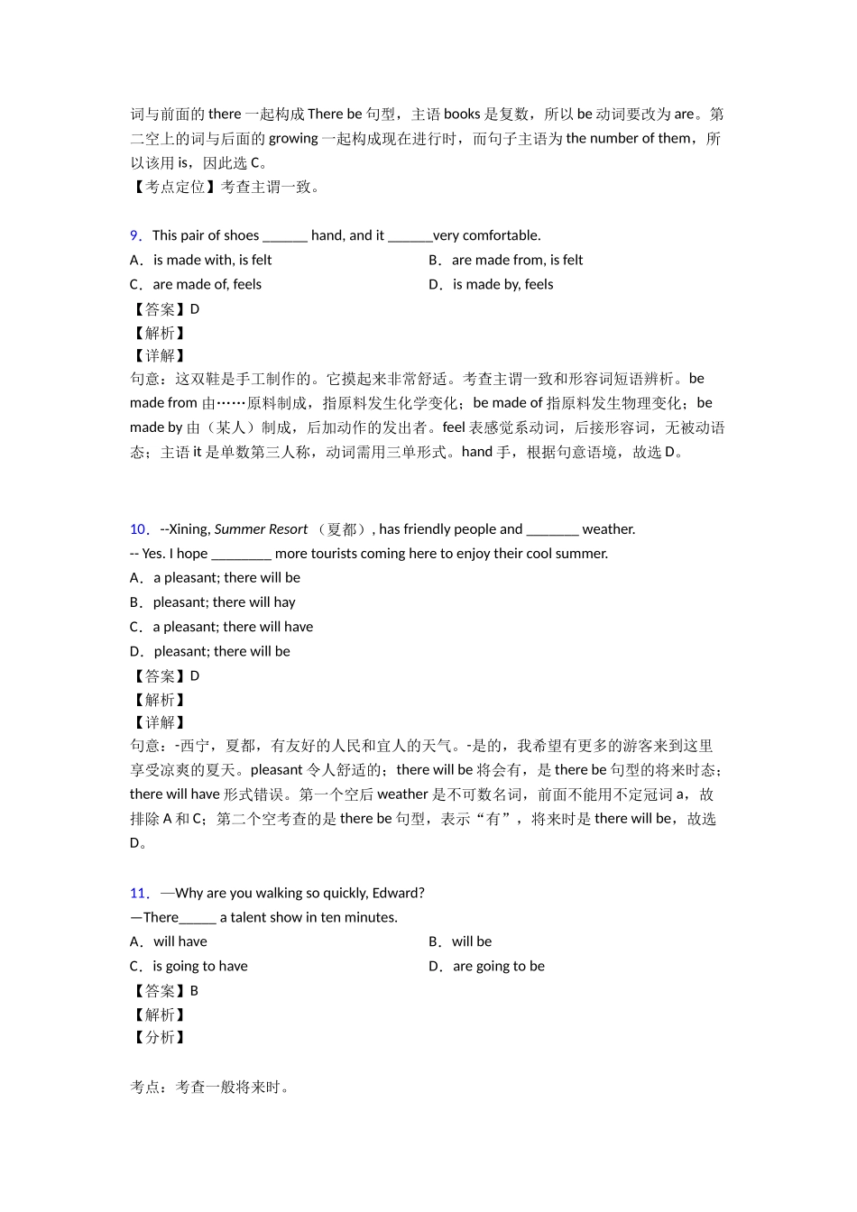 最新主谓一致知识点总结_第3页