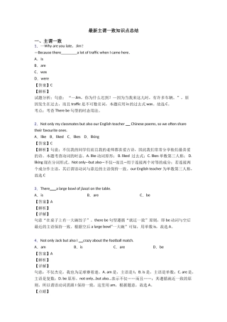 最新主谓一致知识点总结