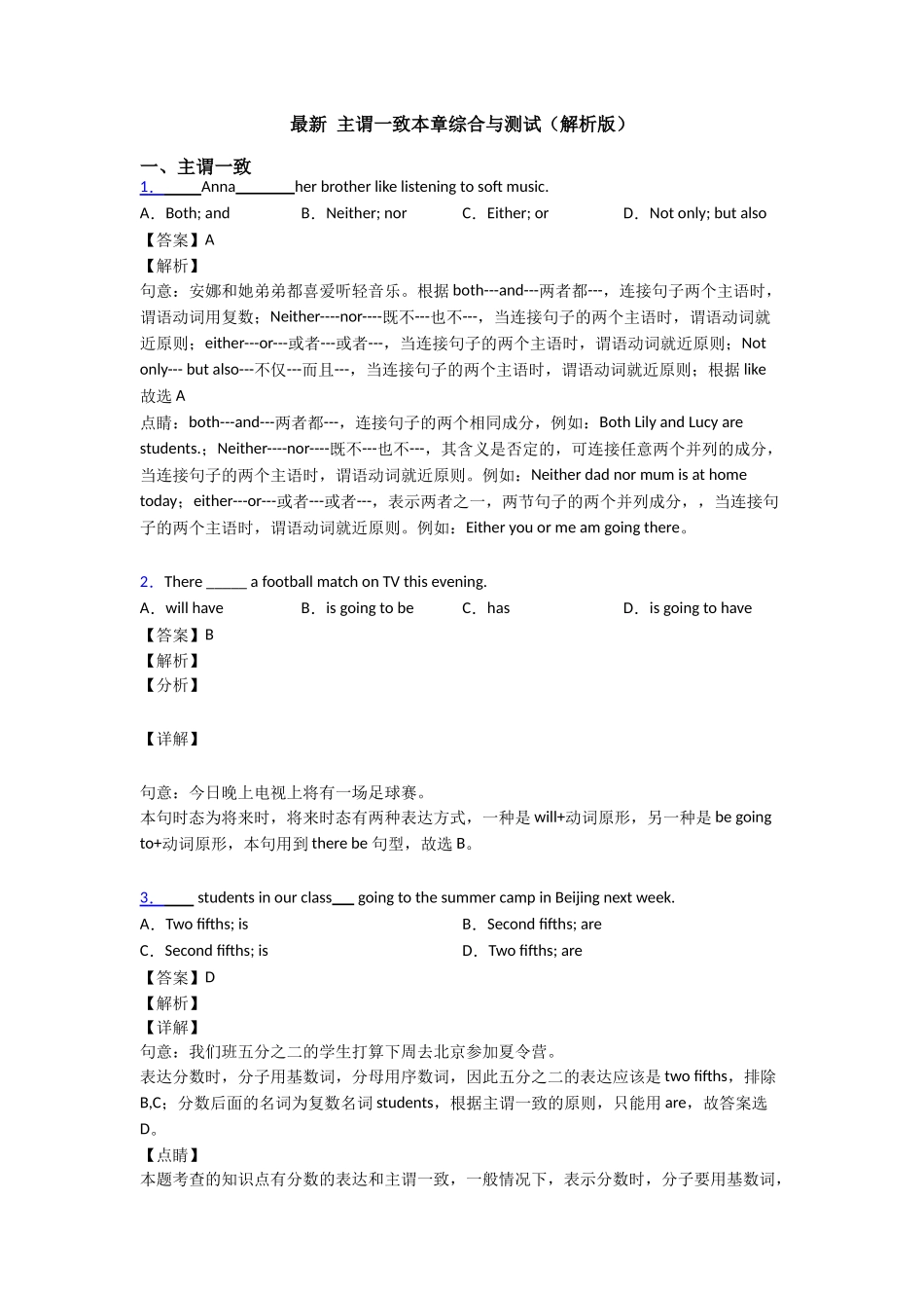 最新主谓一致本章综合与测试_第1页