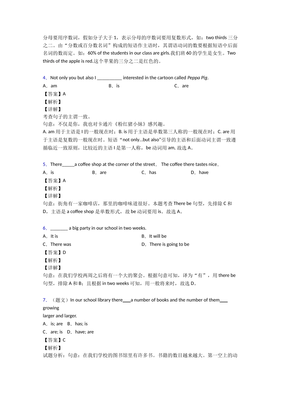 最新主谓一致本章综合与测试_第2页