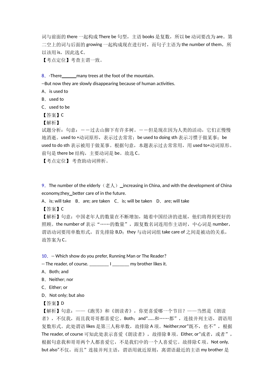 最新主谓一致本章综合与测试_第3页